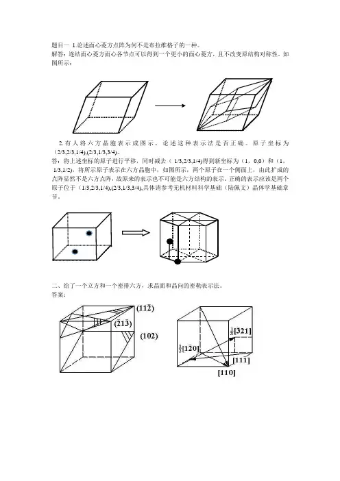 2012材料科学基础真题校对版