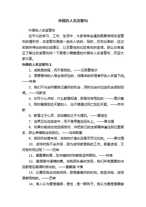 外国名人名言警句