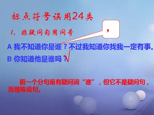 中考语文标点符号专题复习市赛课公开课一等奖省名师优质课获奖PPT课件