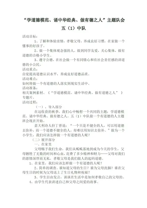 学道德模范、诵中华经典、做有德之人主题队会
