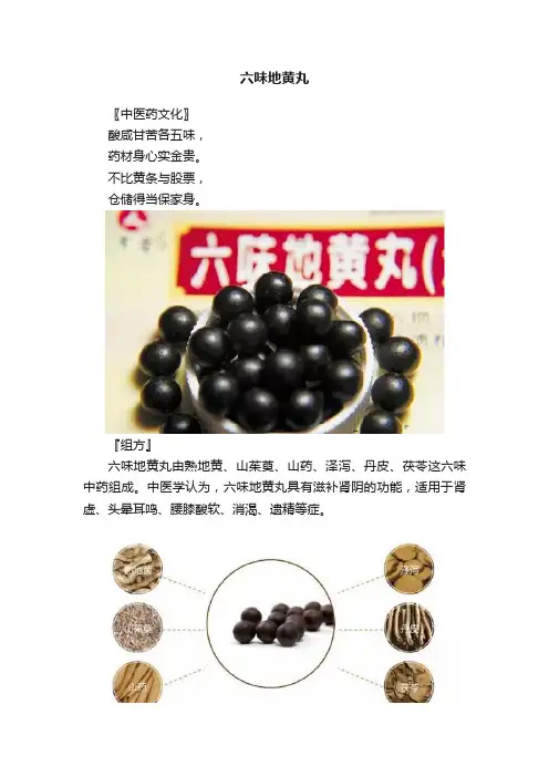六味地黄丸