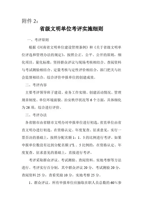 省级文明单位考评实施细则