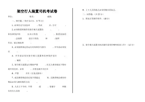架空行人装置司机考试卷
