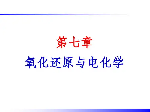 原电池及电动势