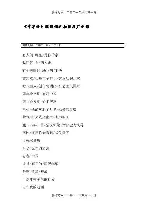 《中华颂》朗诵稿