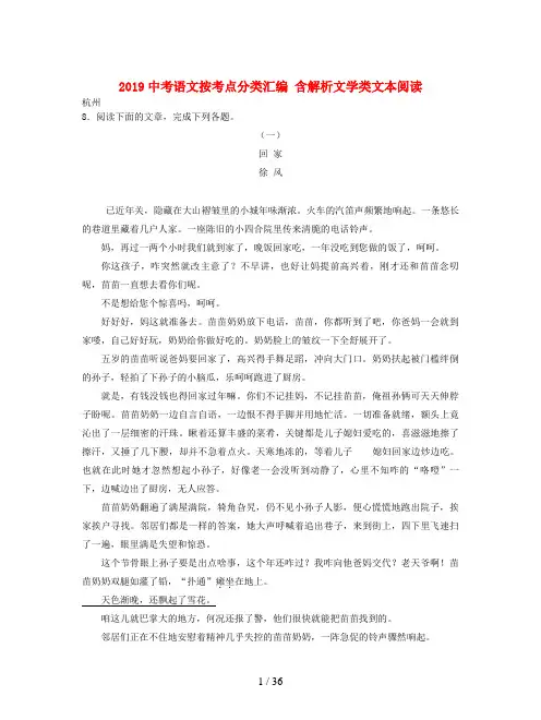 2019中考语文按考点分类汇编 含解析文学类文本阅读
