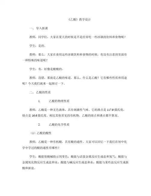 《乙酸》教学设计