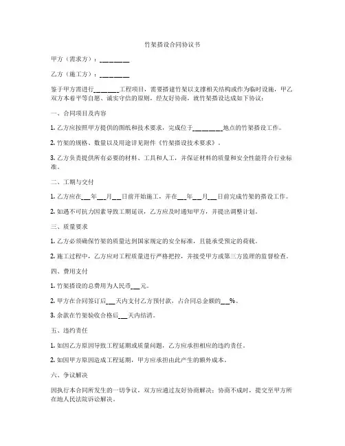 竹架搭设合同协议书