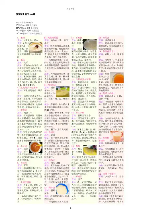 宝宝辅食制作100款