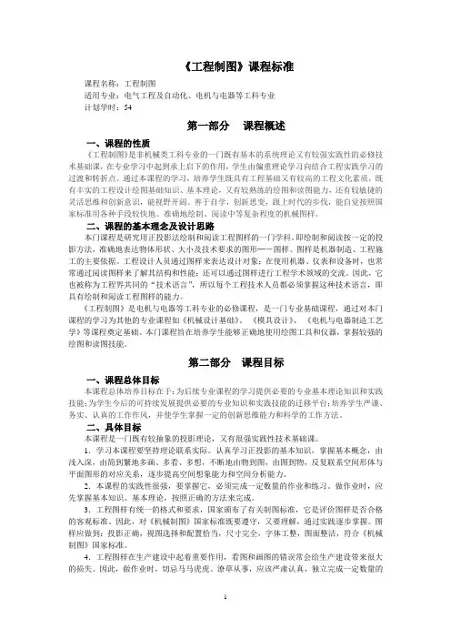 工程制图课程标准