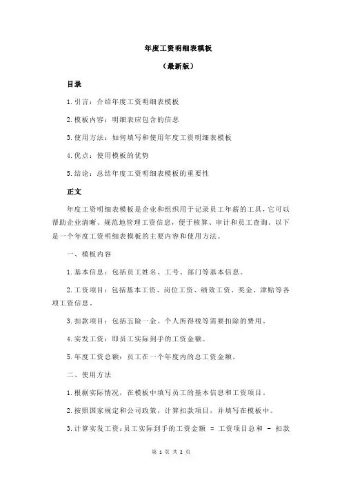年度工资明细表模板