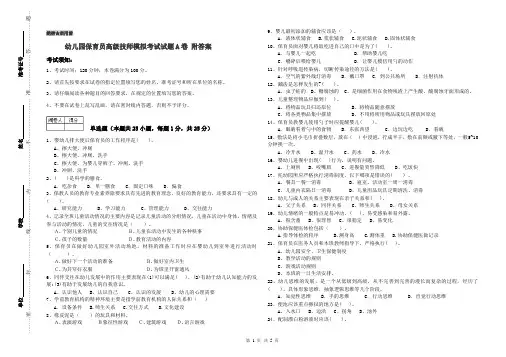 幼儿园保育员高级技师模拟考试试题A卷 附答案