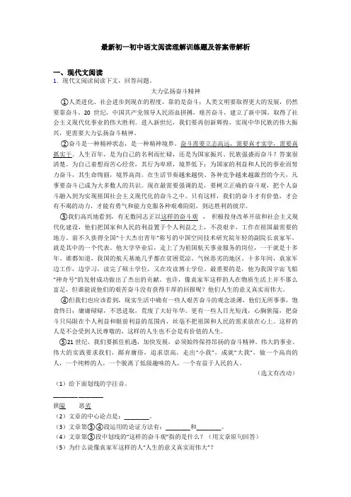 最新初一初中语文阅读理解训练题及答案带解析
