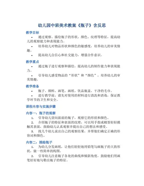 幼儿园中班美术教案《瓶子》含反思