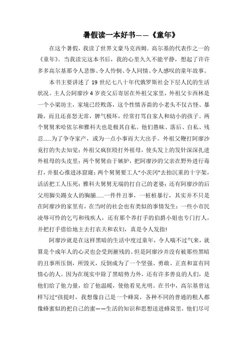 暑假读一本好书——《童年》