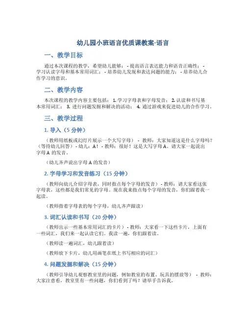 幼儿园小班语言优质课教案语言
