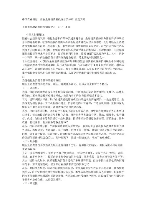 中国农业银行：出台金融消费者投诉分类标准 正逢其时