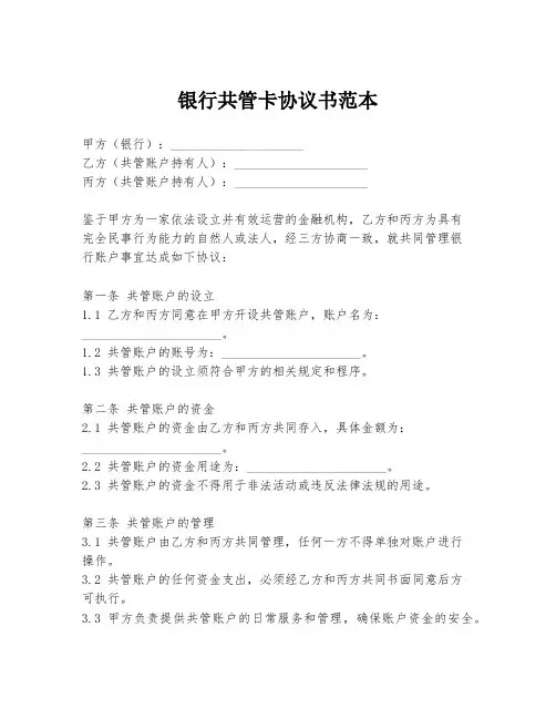 银行共管卡协议书范本