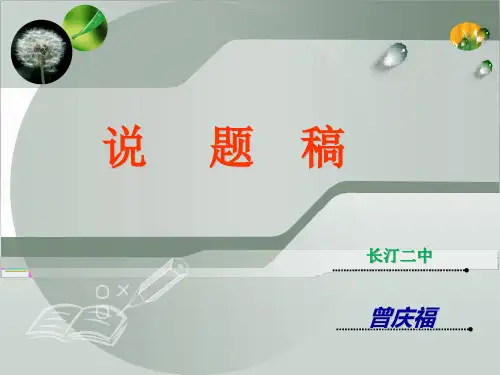 高中生物说题比赛课件.ppt