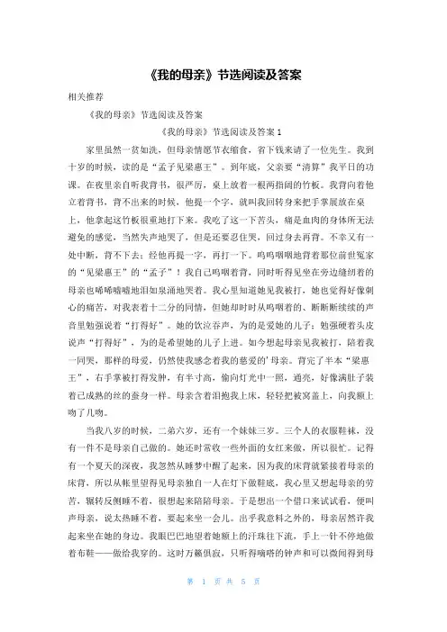 《我的母亲》节选阅读及答案