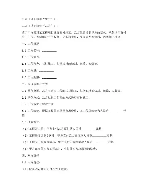 石材承包施工合同协议书