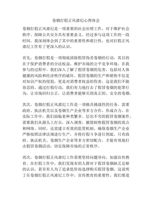 卷烟打假正风肃纪心得体会