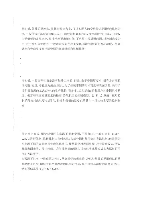 冷轧板与热轧板的区别