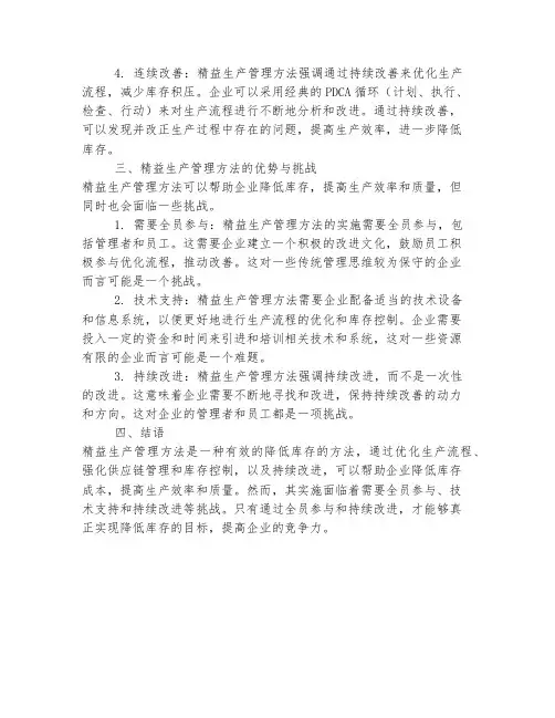 降低库存方法 精益