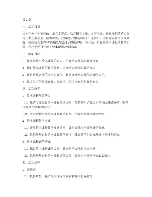绘本课程教研活动(3篇)