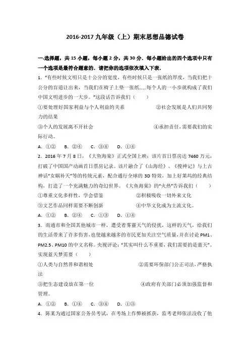 2016--2017九年级思想品德期末试卷