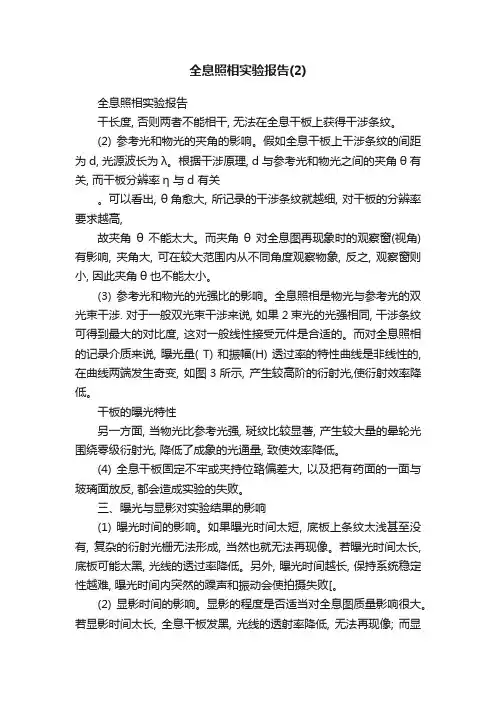 全息照相实验报告