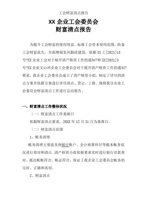 工会资产清查报告