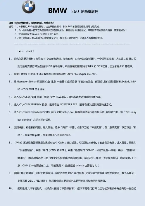 E60教程