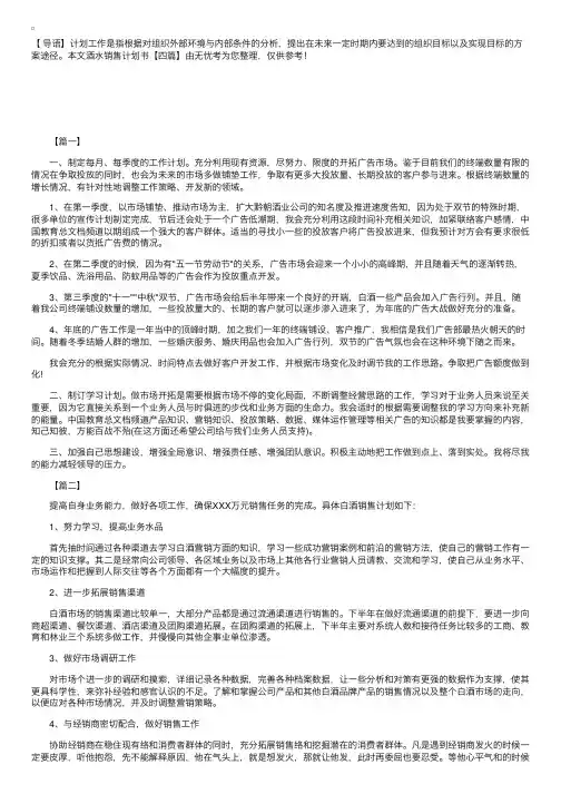 酒水销售计划书【四篇】