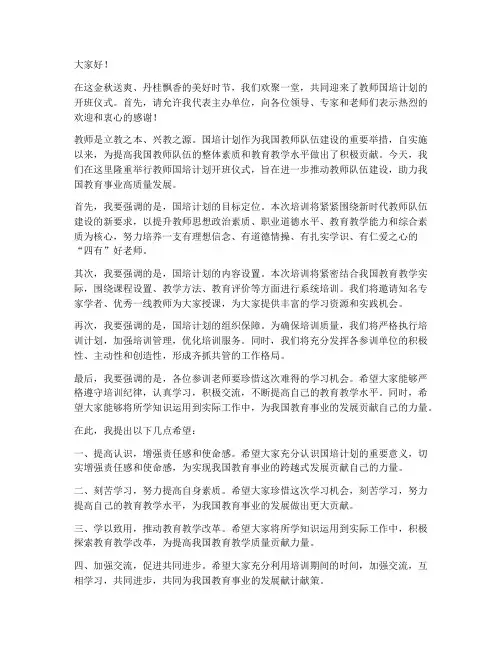教师国培领导发言稿范文