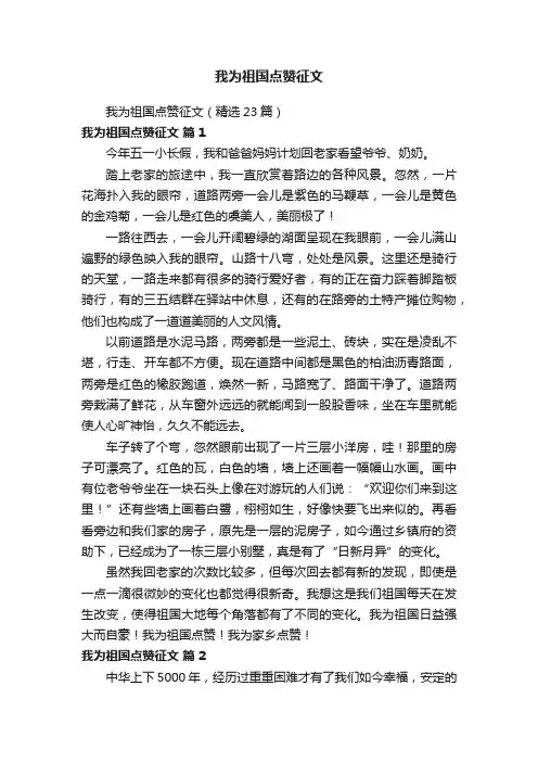 我为祖国点赞征文