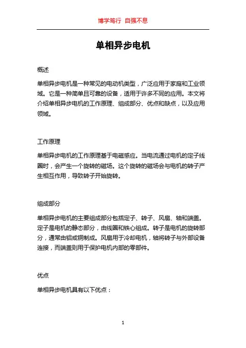 单相异步电机