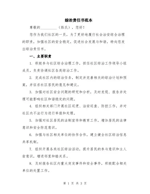 综治责任书范本