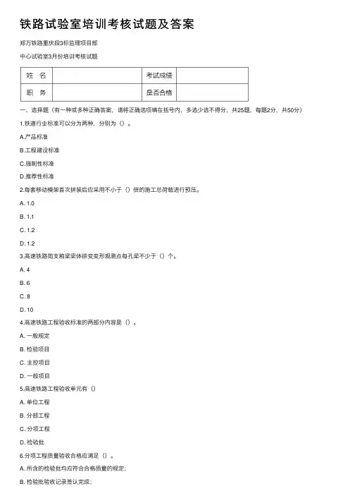 铁路试验室培训考核试题及答案