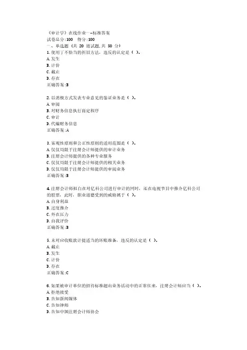 天津大学22年春学期《审计学》在线作业一【参考答案】