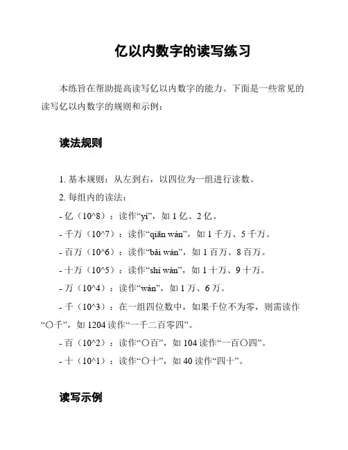 亿以内数字的读写练习