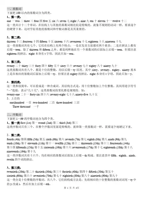 初一基数词序数词