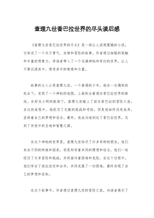 查理九世香巴拉世界的尽头读后感
