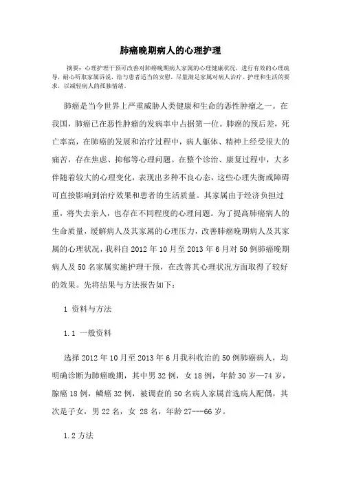 肺癌晚期病人的心理护理