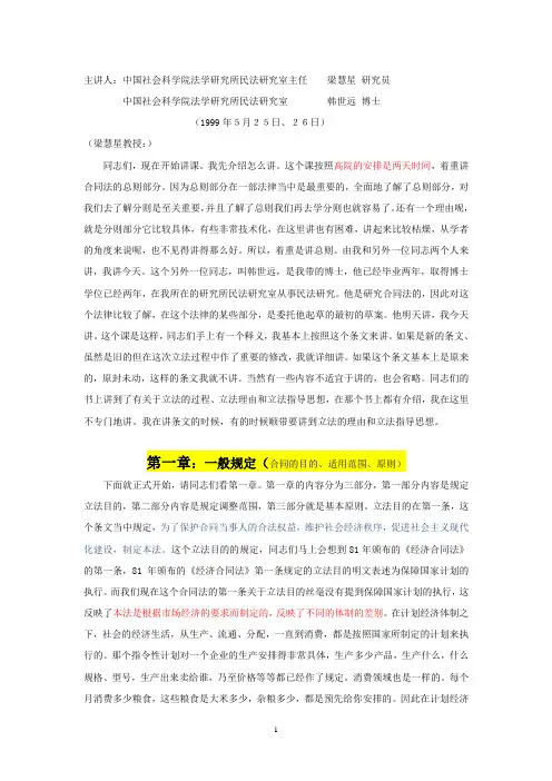 梁慧星：合同法讲座(绝对经典)