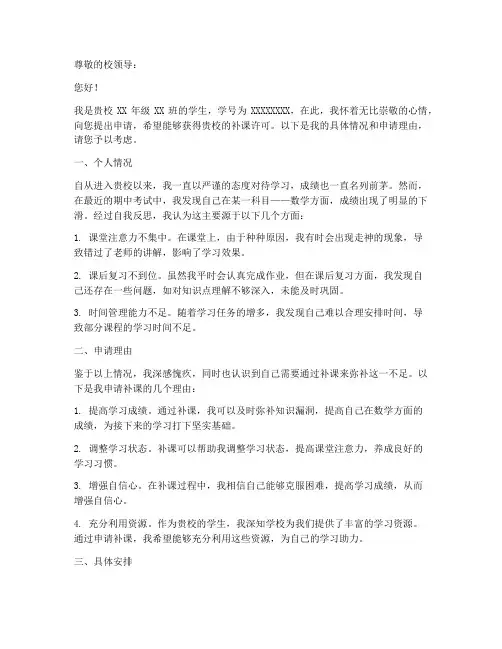 申请书(补课)