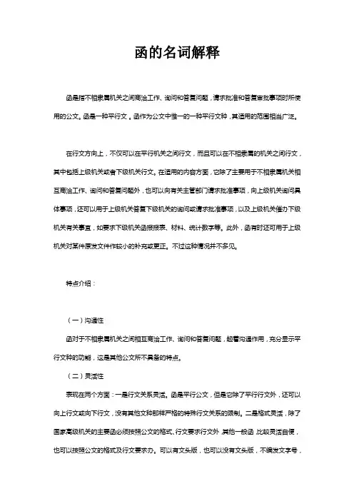 函的名词解释