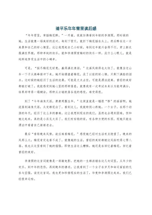 清平乐年年雪里读后感