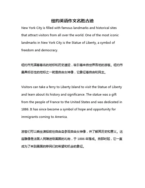 纽约英语作文名胜古迹