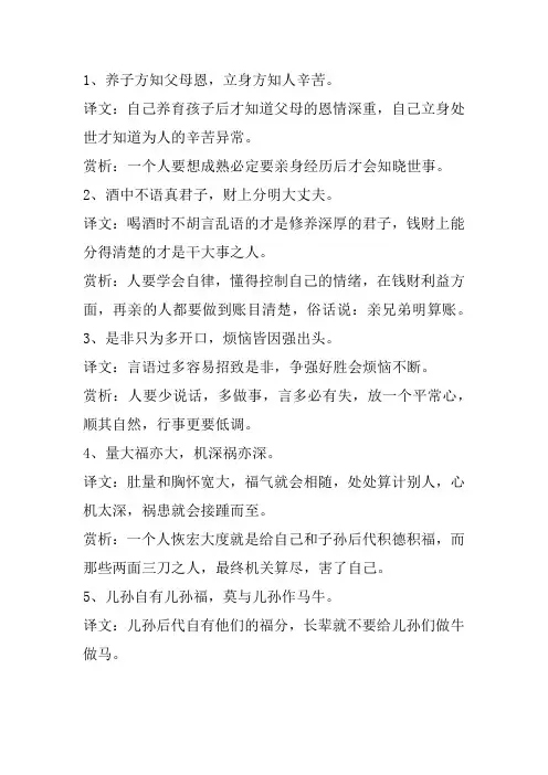 流传至今的30句老人言